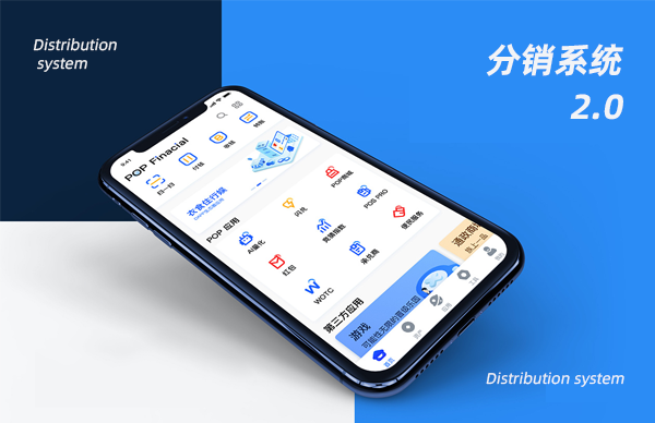 分銷系統